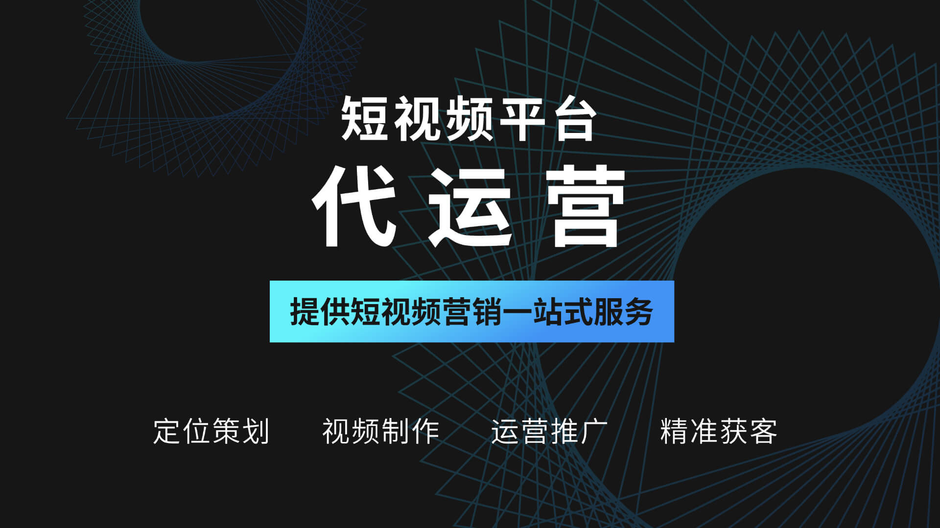 杭州抖音代运营